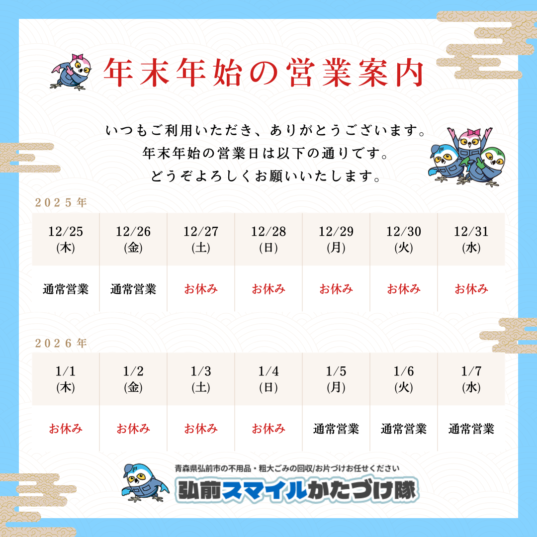 年末年始カレンダー